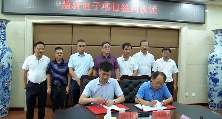 鼎新电子科技项目签约落户我县