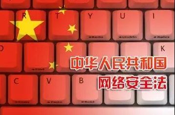 中华人民共和国网络安全法（三）