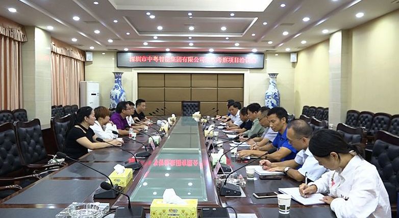 深圳市中粤智能集团有限公司来我县投资洽谈