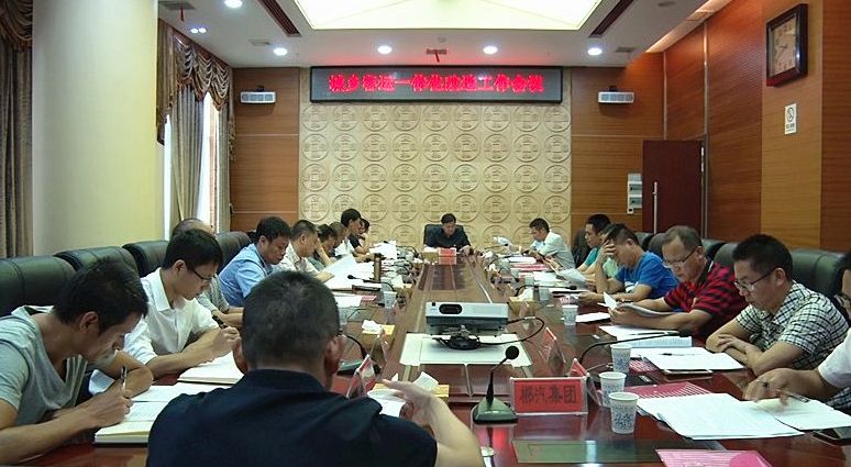 我县召开城乡客运一体化改造工作会议