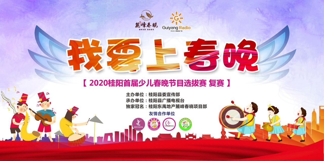 直播回看｜2020桂阳县首届少儿春晚节目选拔赛（复赛）