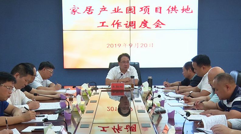 朱阳辉调度家居智造产业园项目供地工作