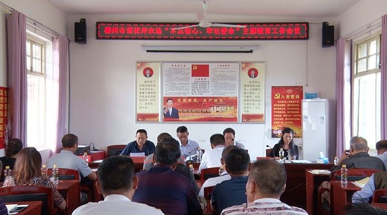  【不忘初心 牢记使命】莲花坪农场：主题教育与中心工作结合推动农场田园综合体项目落地