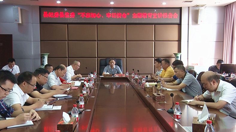 【不忘初心 牢记使命】县纪委县监委组织召开“不忘初心、牢记使命”主题教育宣讲报告会