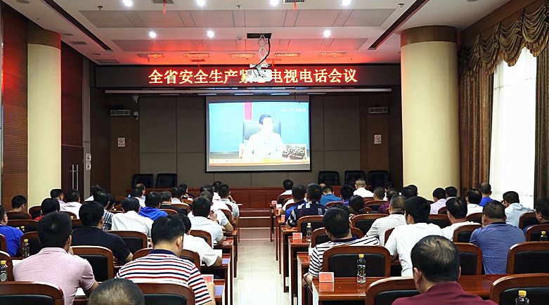 全省安全生产紧急电视电话会议召开