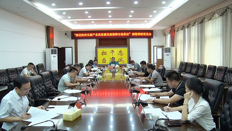 县政协举行推进桂阳生猪产业高质量发展保障市场供应课题调研座谈会