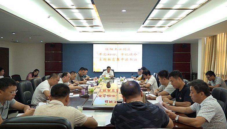 【不忘初心  牢记使命】县工业园、电视台“守初心 担使命”，结合工作开展主题教育 