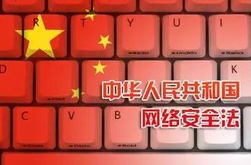 中华人民共和国网络安全法（七）
