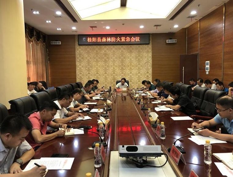 我县召开森林防火紧急会议
