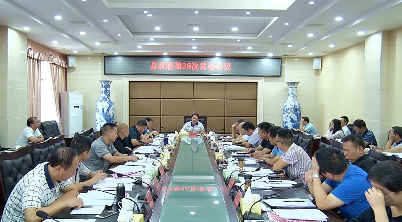 朱阳辉主持召开县政府第36次常务会议