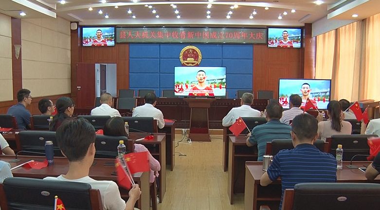 【国庆特辑16】我县各界收看新中国成立70周年大会、阅兵实况 