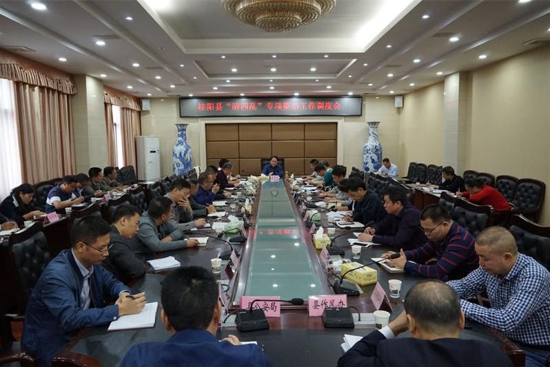  我县召开“清四乱”专项整治工作调度会