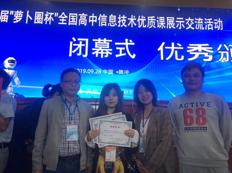 我县教师张雪姣老师荣获全国高中信息技术优质课一等奖